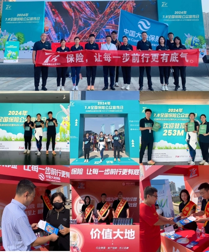天津分(fēn)公(gōng)司開展(zhan)“7.8全國(guo)保險公(gōng)衆宣傳(chuan)日(ri)”係(xi)列活動(dòng)照片
